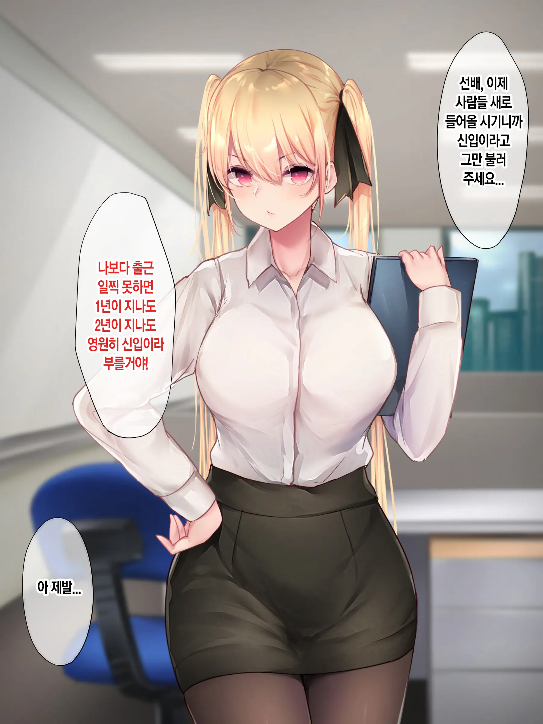 Hitamuki Twintail | 외골수 트윈테일